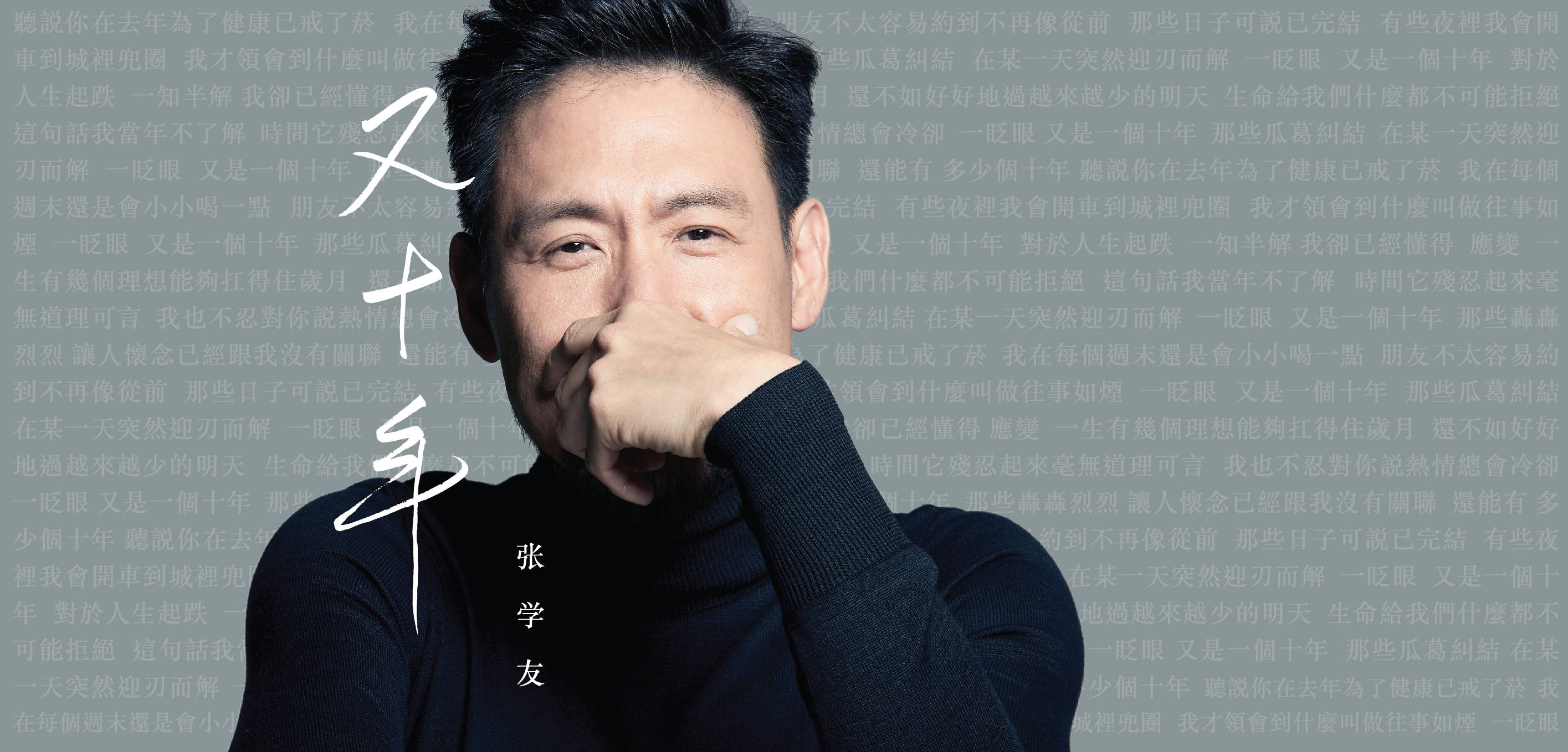 张学友有团体专辑 张学友有团体专辑有哪些歌曲 张学友有团体专辑 张学友有团体专辑有哪些歌曲