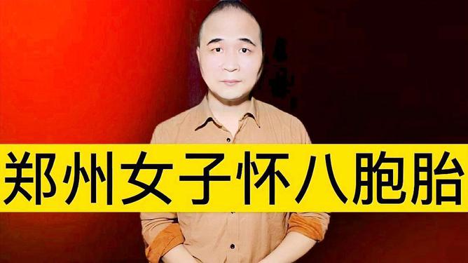 郑州怀八胞胎女子仅18岁 郑州怀八胞胎女子仅18岁以上 