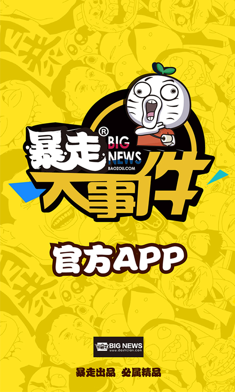 暴走大事件第二季2 暴走大事件第四季53期 暴走大事件第二季2 暴走大事件第四季53期