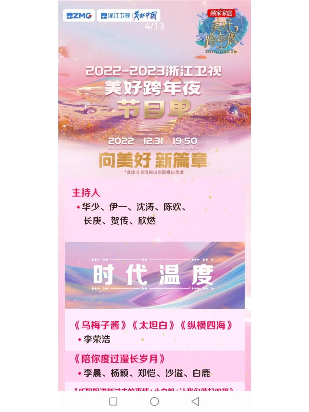 浙江卫视王一 浙江卫视王一博综艺节目