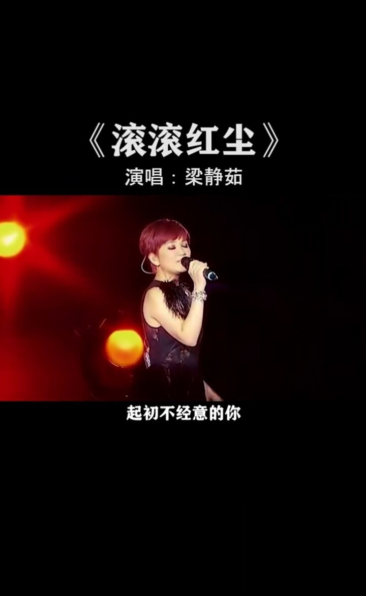 滚滚红尘谭维维 滚滚红尘老歌 