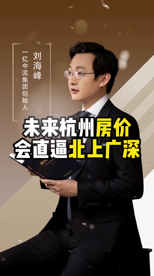 刘海峰身价 刘海峰身价多少钱 