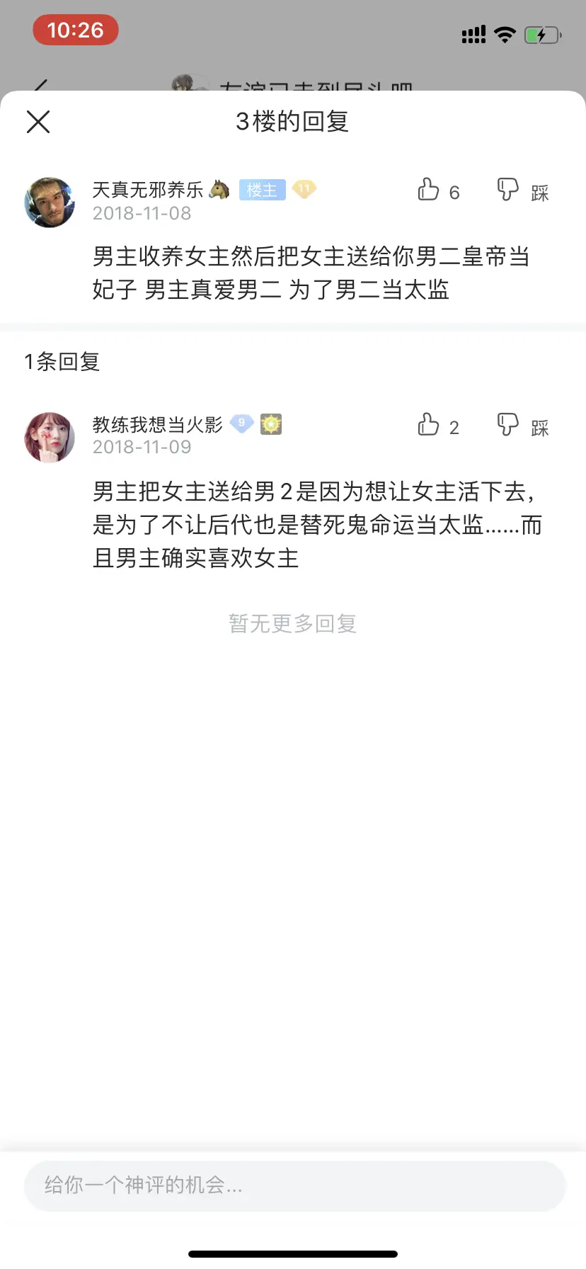斛珠夫人女主第一次在第几章 斛珠夫人女主和谁在一起了