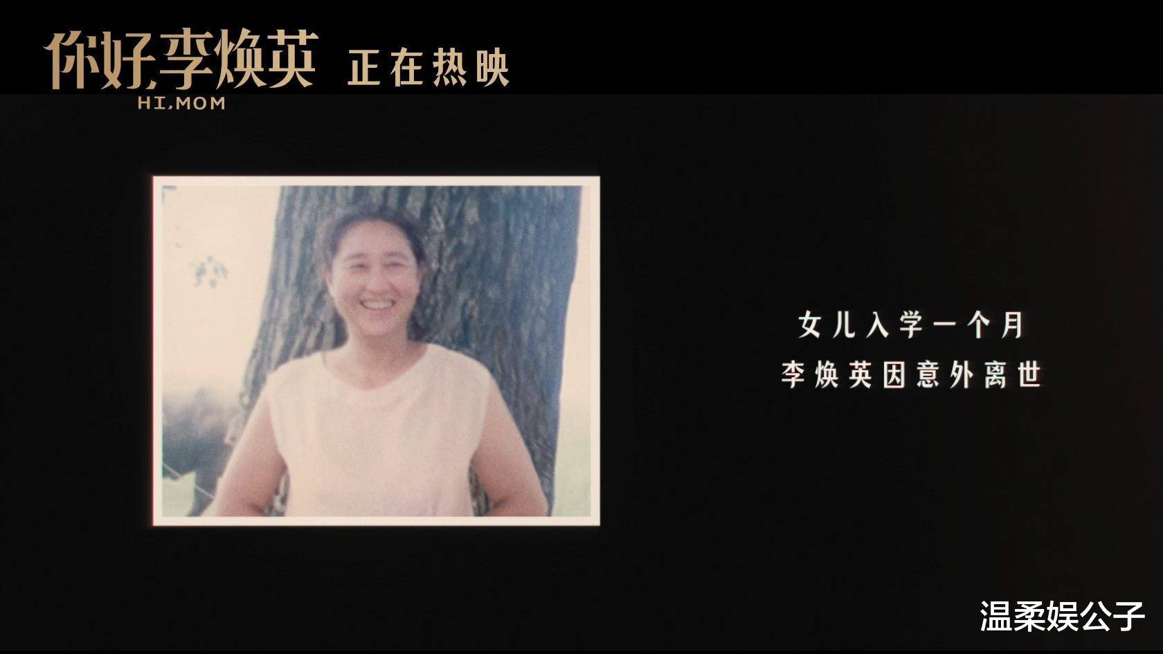 李焕英原型 李焕英原型死因 李焕英原型 李焕英原型死因