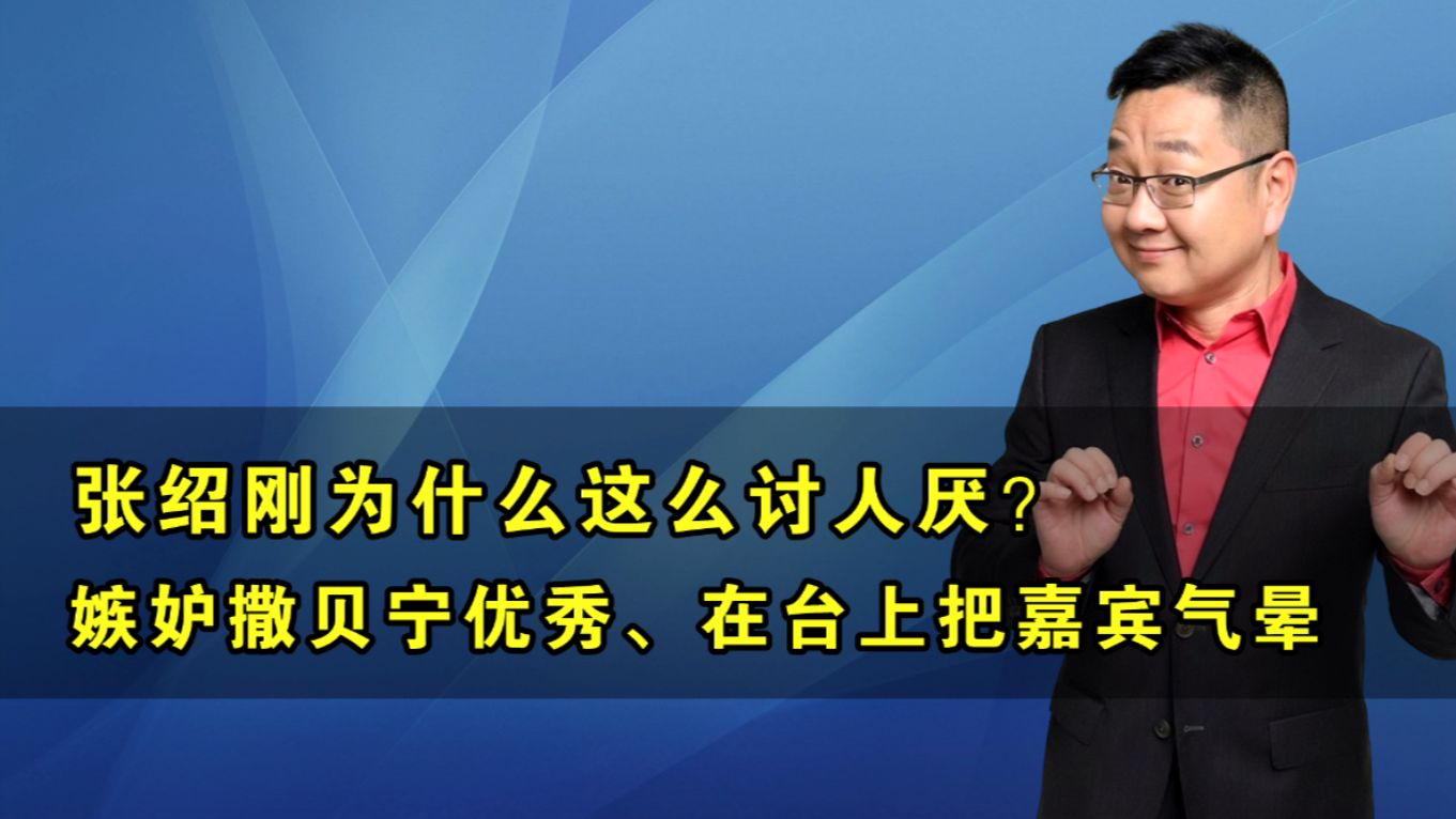 张绍刚晕倒 张绍刚晕倒事件 
