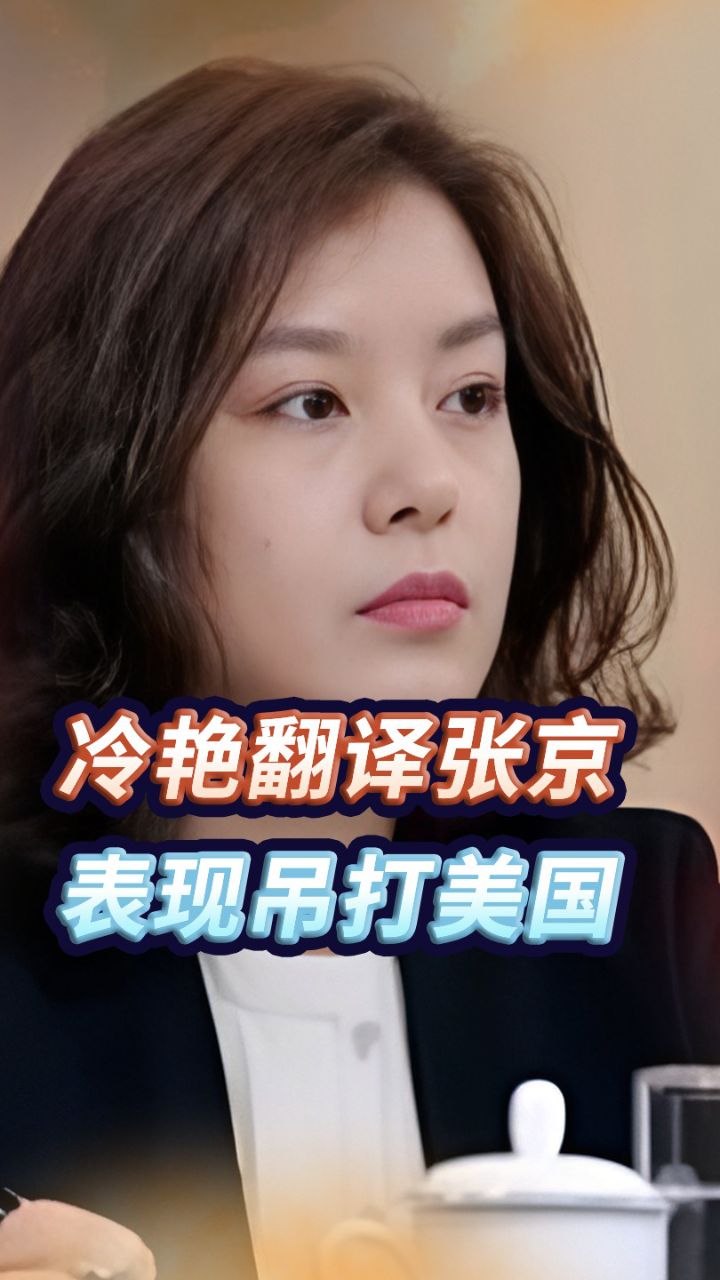张京16年前演讲曝光 张京说了什么 张京16年前演讲曝光 张京说了什么