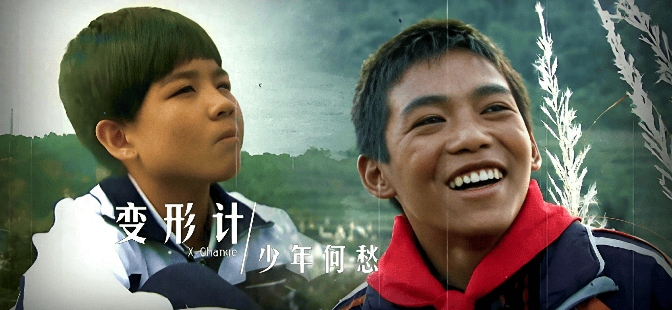 变形计易虎臣3 变形计易虎臣残缺版 变形计易虎臣3 变形计易虎臣残缺版
