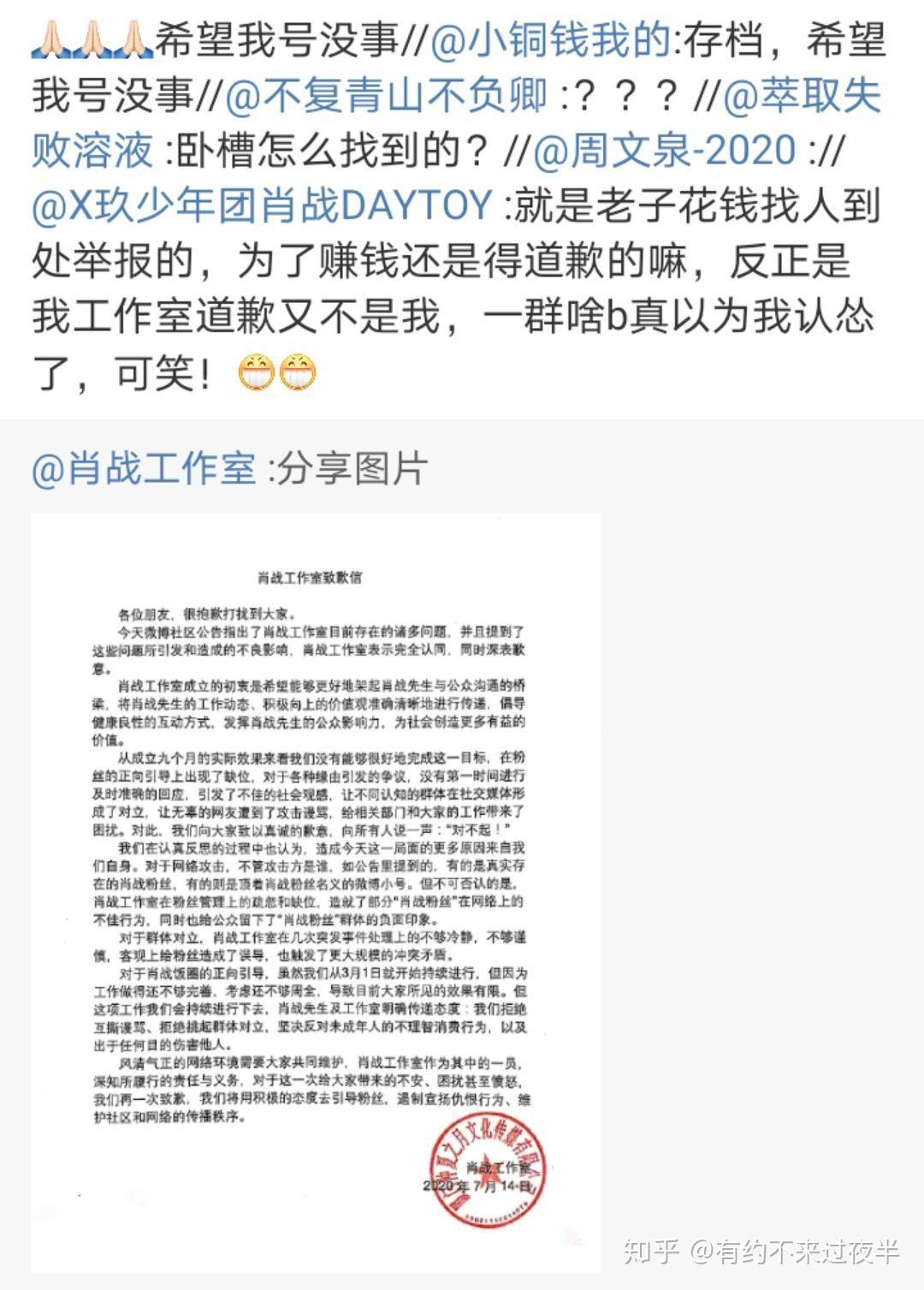 肖战任务室报歉 肖战任务室报歉事件 网络平安 