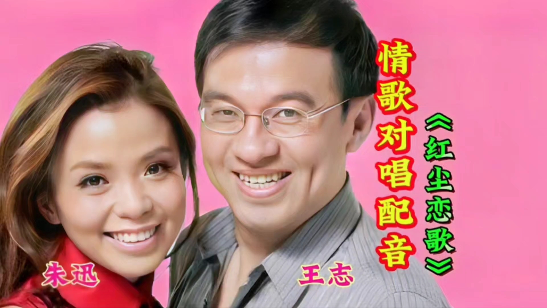 朱迅王志婚变 王志朱迅成婚 