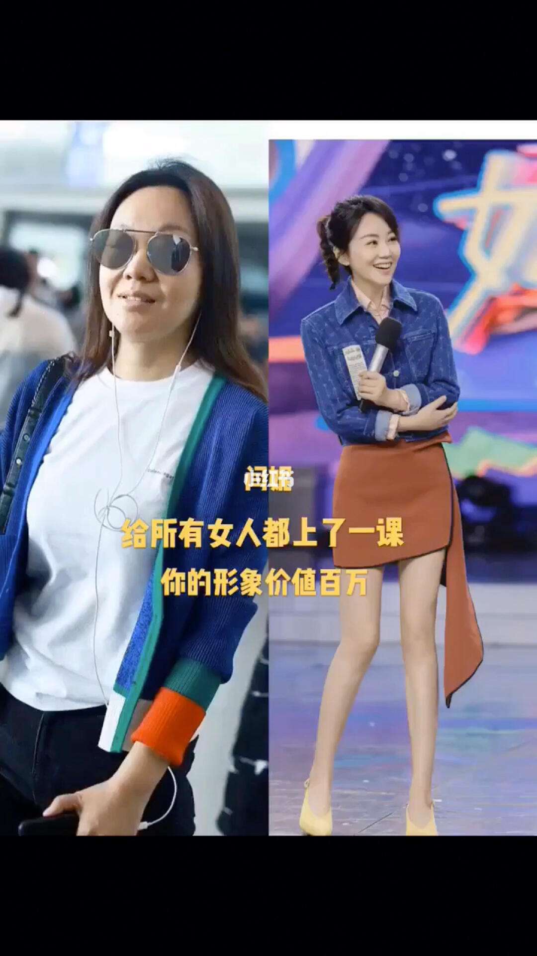 闫妮减肥前后对比照片 闫妮减肥成功后多少斤