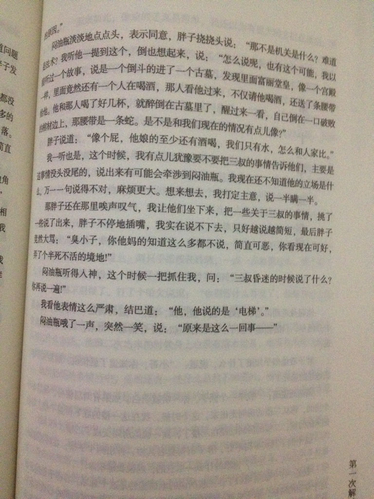 为什么网上都在说三叔入狱 为什么说三叔要进局子 