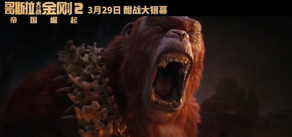 哥斯拉2内地定档 哥斯拉2在什么时候在中国影戏院上映 哥斯拉2内地定档 哥斯拉2在什么时候在中国影戏院上映
