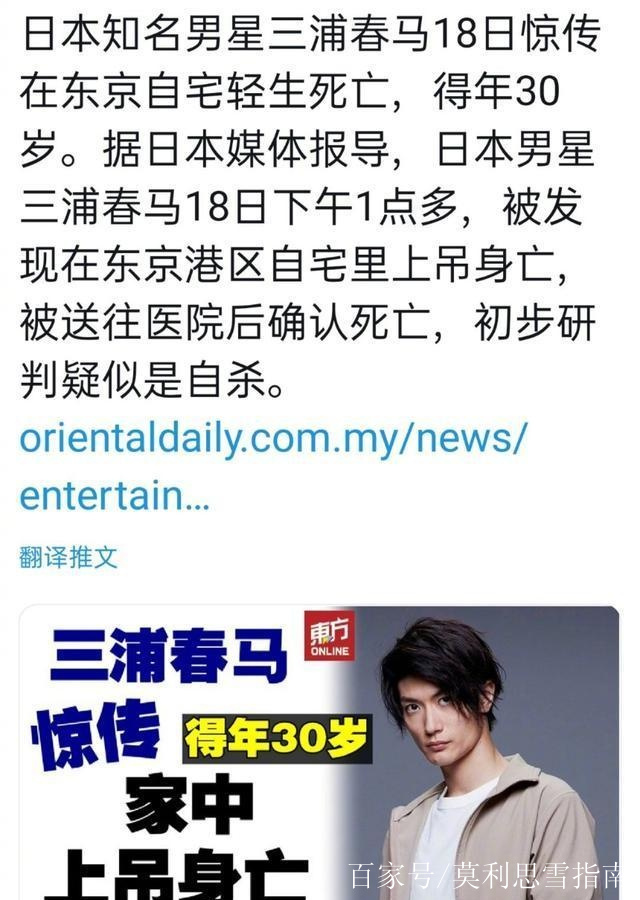 关于日本男星三浦春马疑似自杀身亡的信息