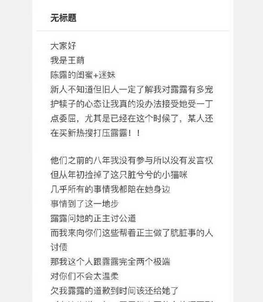 陈露长文 陈露回文 