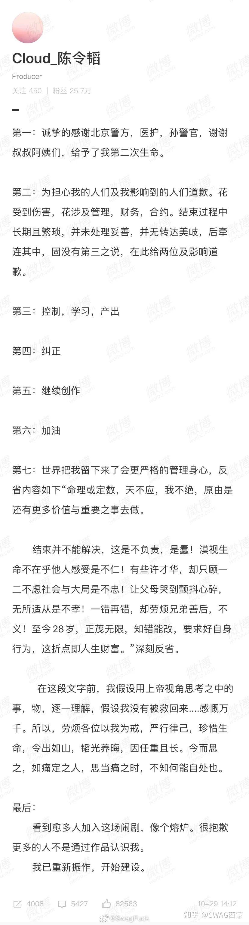 陈令韬再发长文 陈令韬发长文回应 