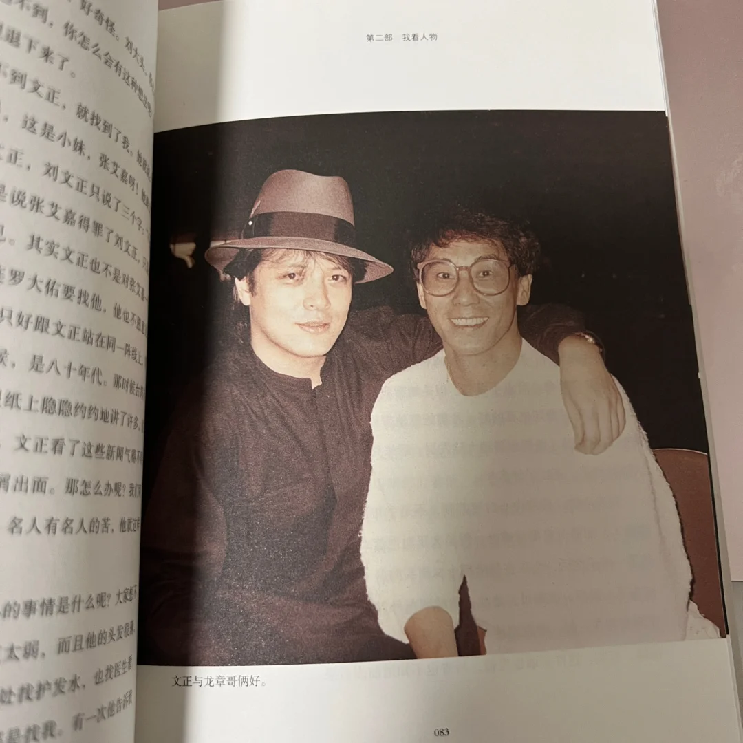 刘文正费翔 刘文正费翔什么关系