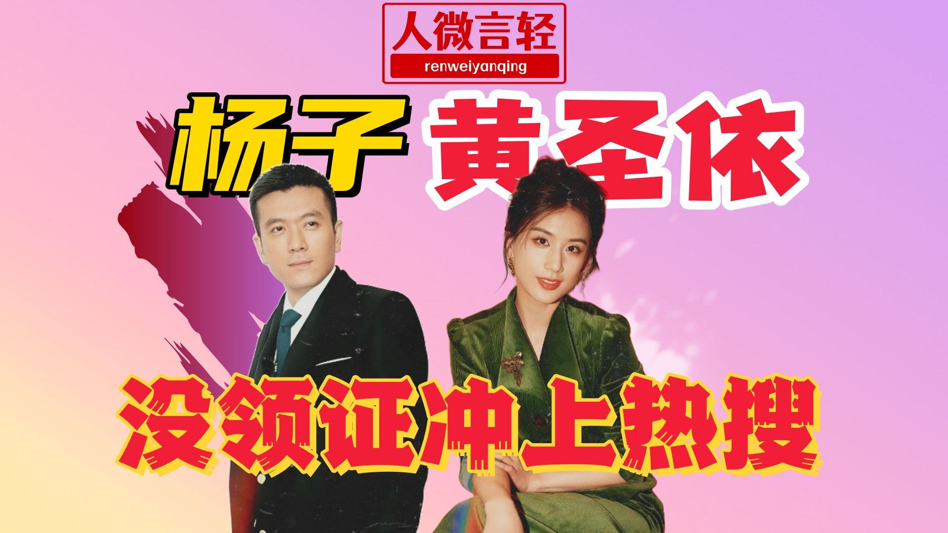 扬子黄圣依 扬子黄圣依再见爱人 扬子黄圣依 扬子黄圣依再见爱人