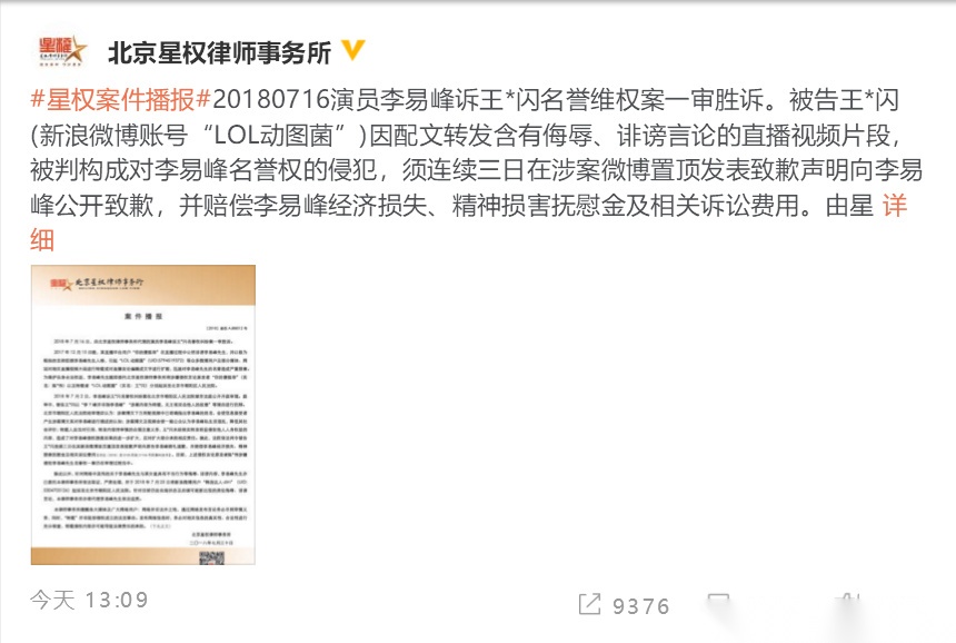 李易峰名望权案一审胜诉的复杂引见 李易峰名望权案一审胜诉的复杂引见
