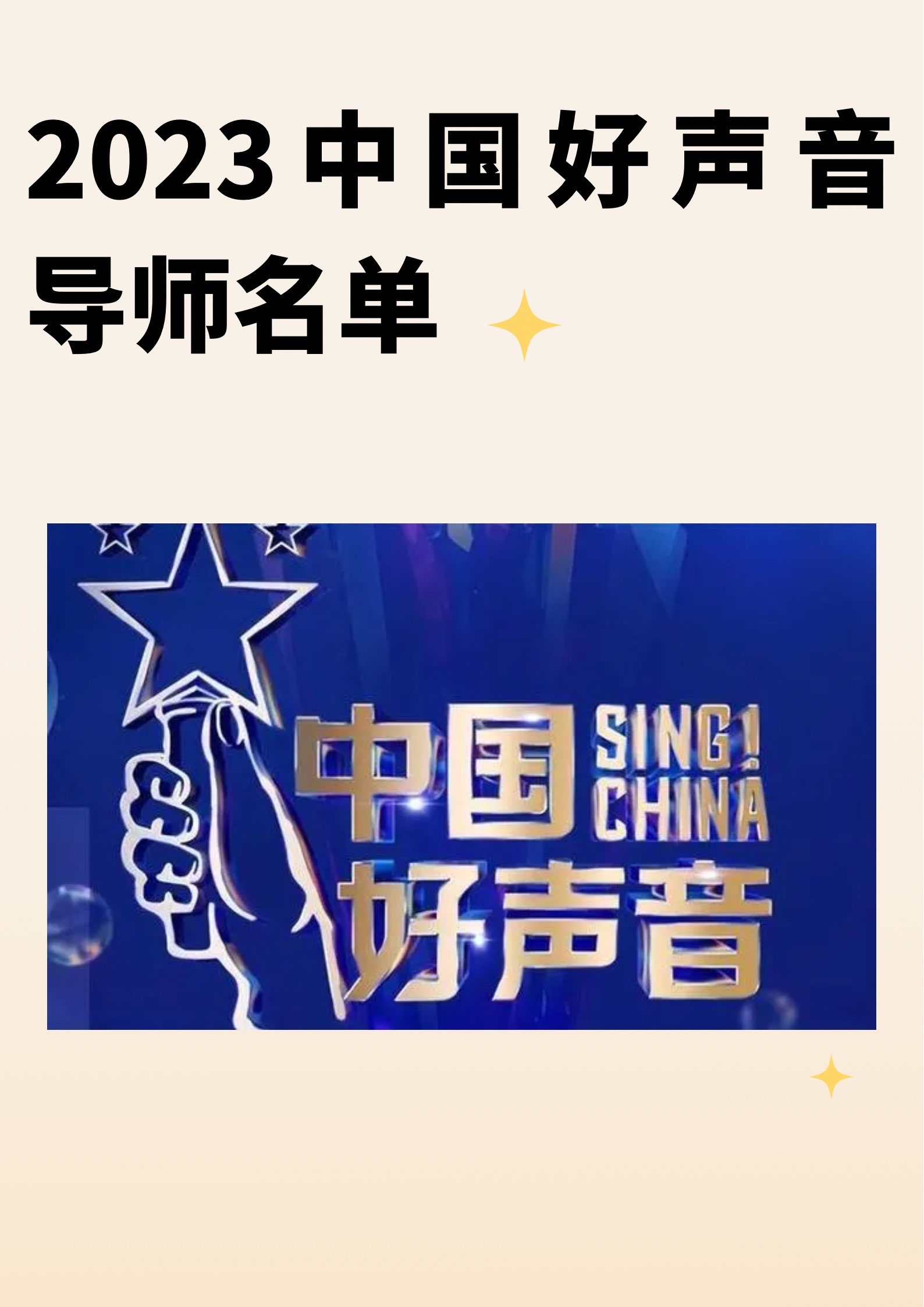 中国好声音内命名单 中国好声音参与的选手 中国好声音内命名单 中国好声音参与的选手
