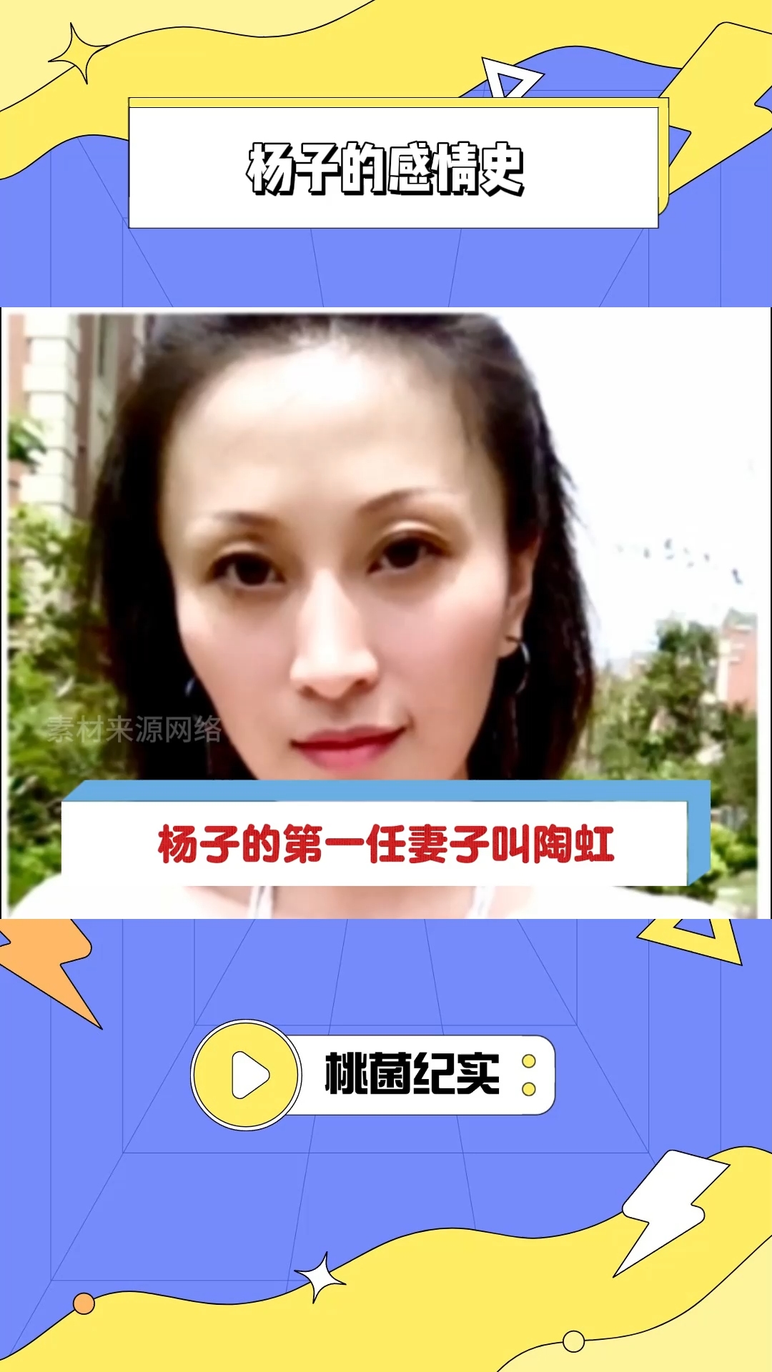 杨子老婆陶虹 杨子老婆陶虹照片