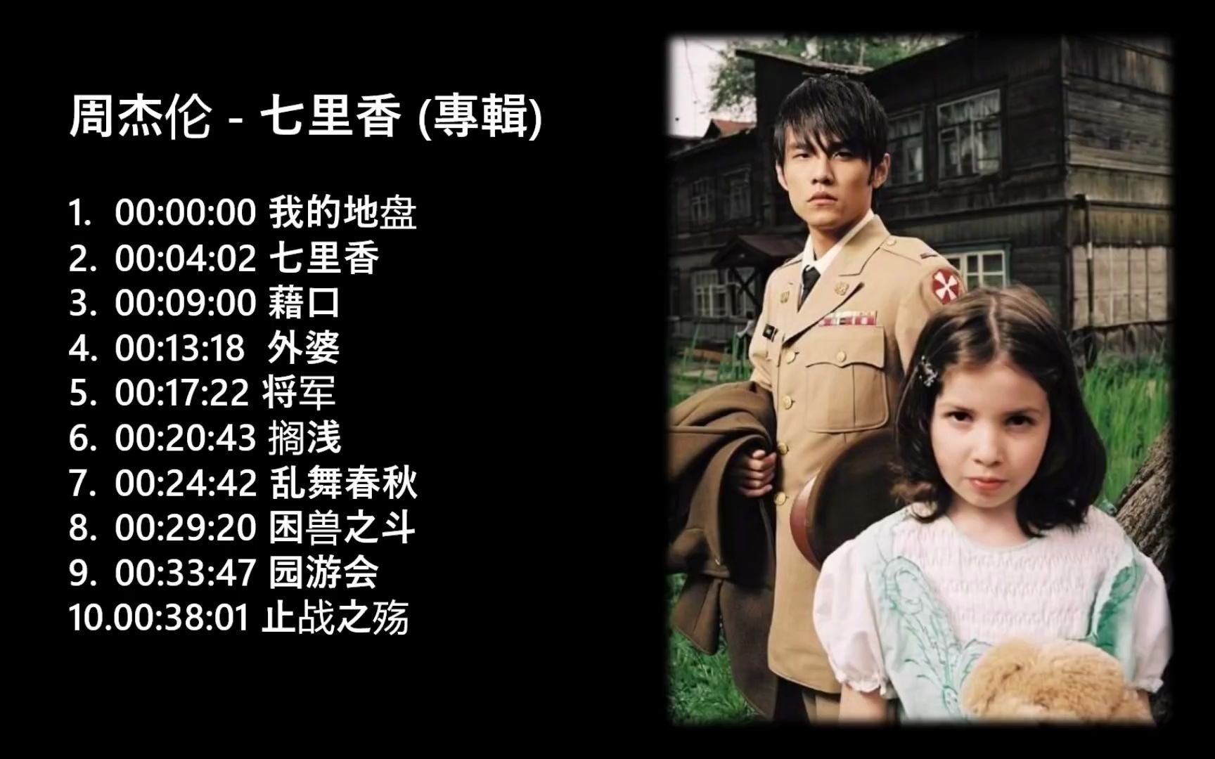 七里香封面 七里香封面含义