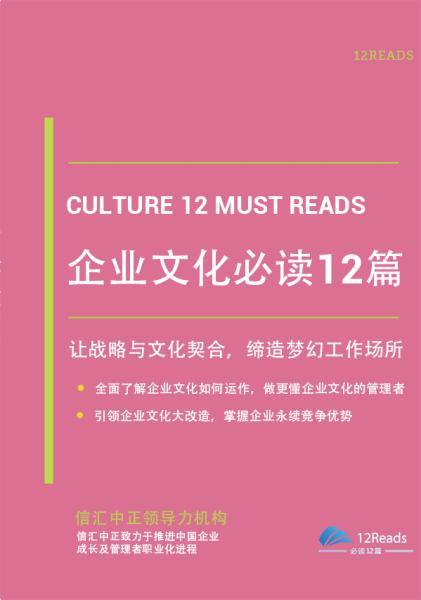 ceo必读12篇 ceo必读12篇pdf下载 ceo必读12篇 ceo必读12篇pdf下载