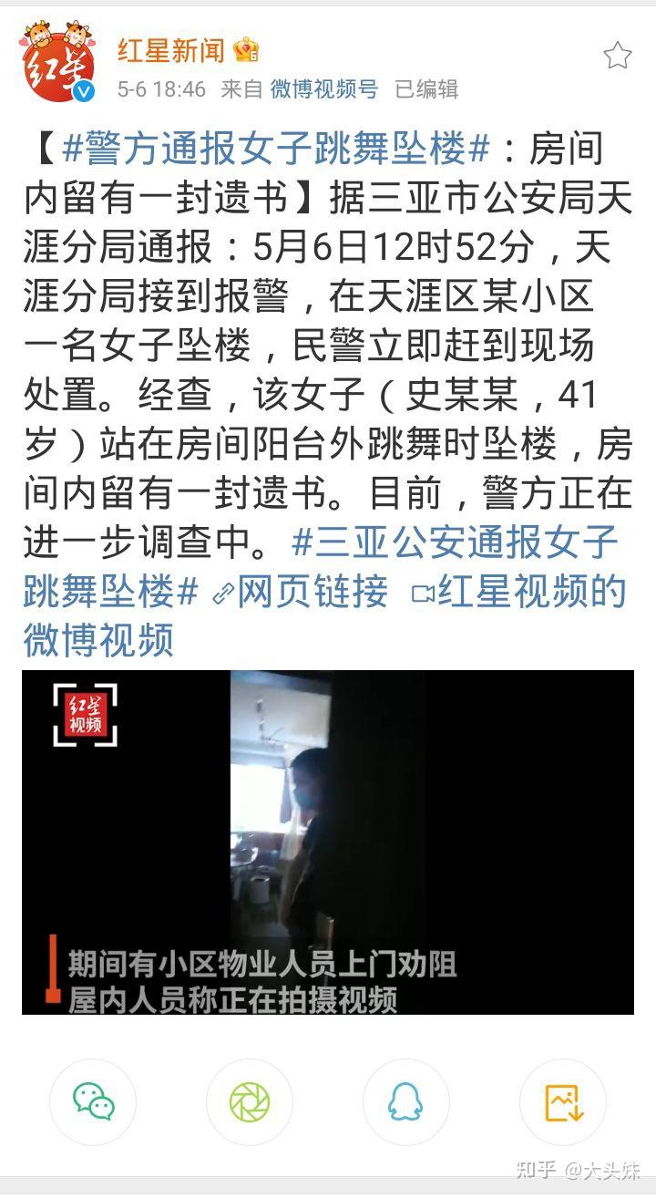 红衣女子三亚坠楼 红衣女子三亚坠楼是哪一集 红衣女子三亚坠楼 红衣女子三亚坠楼是哪一集