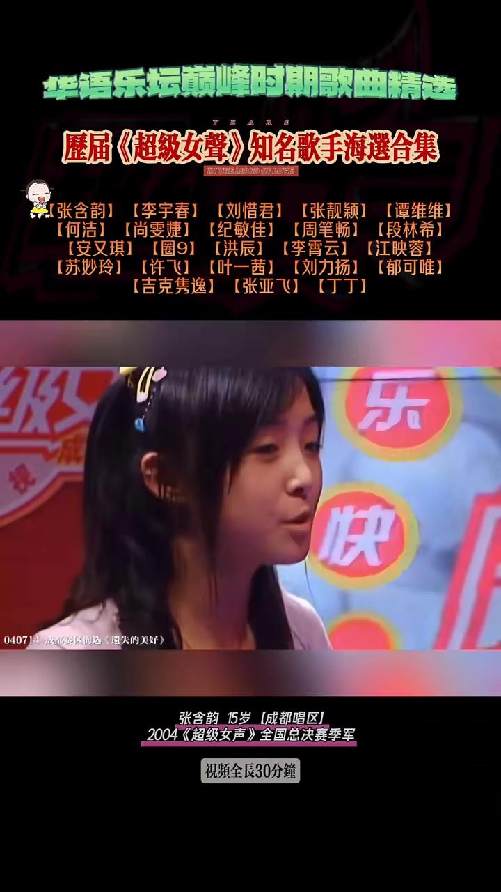 超等女声历届排名 超等女声历届排名前十 
