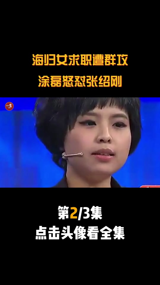 海归女刘俐俐 海归女刘俐俐后续 