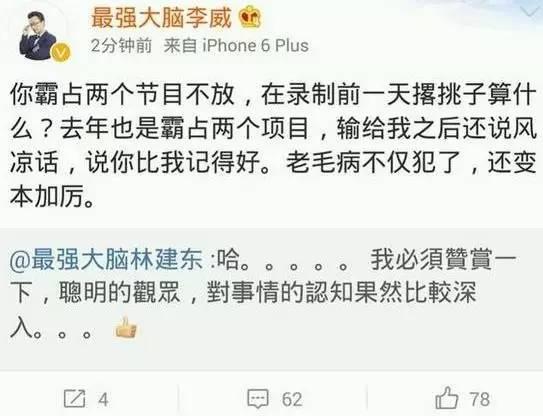 最强大脑林建东作弊 最强大脑林建东作弊最后了局 