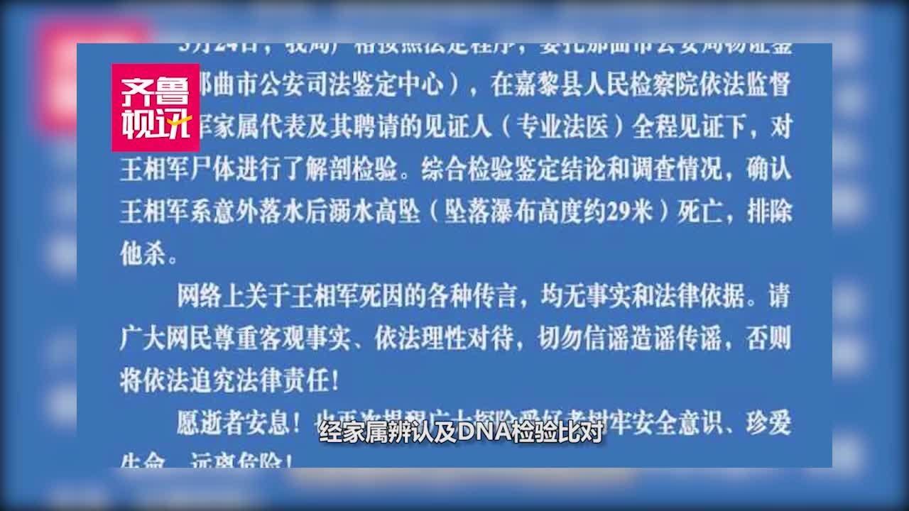 西藏冒险王尸检结果公布 西藏冒险王尸检结果 家属不接受