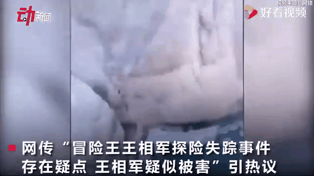 西藏冒险王尸检成效发布 西藏冒险王尸检成效 家族不承受 西藏冒险王尸检成效发布 西藏冒险王尸检成效 家族不承受