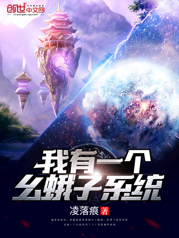 我可不是什么幺蛾子 我可不是什么蝴蝶
