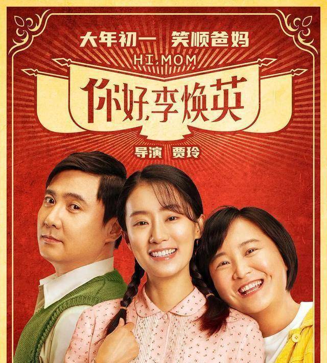 你好李焕英票房破54亿 你好李焕英票房破54亿是真的吗 你好李焕英票房破54亿 你好李焕英票房破54亿是真的吗