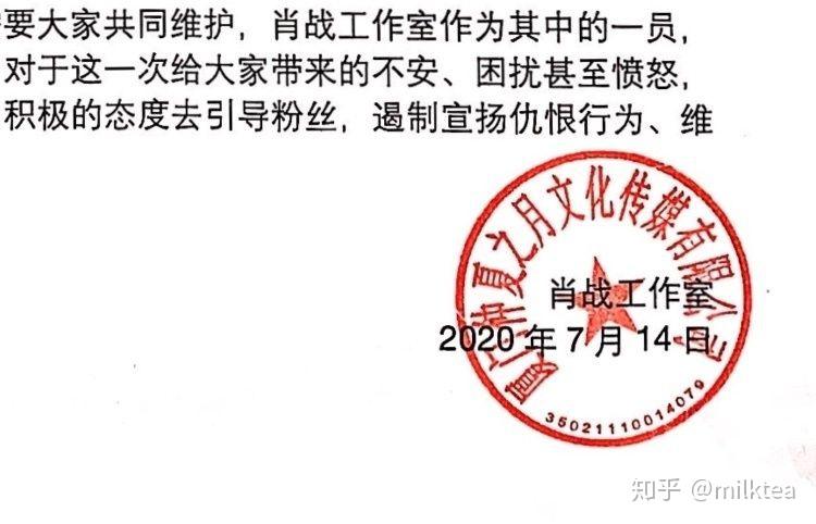 肖战工作室致歉 肖战工作室发文怒斥私生
