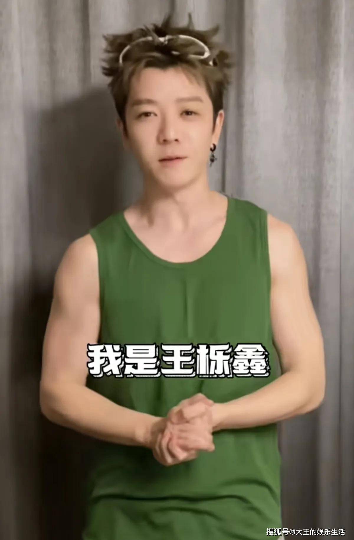 王栎鑫疑有新恋情 王栎鑫感情经历