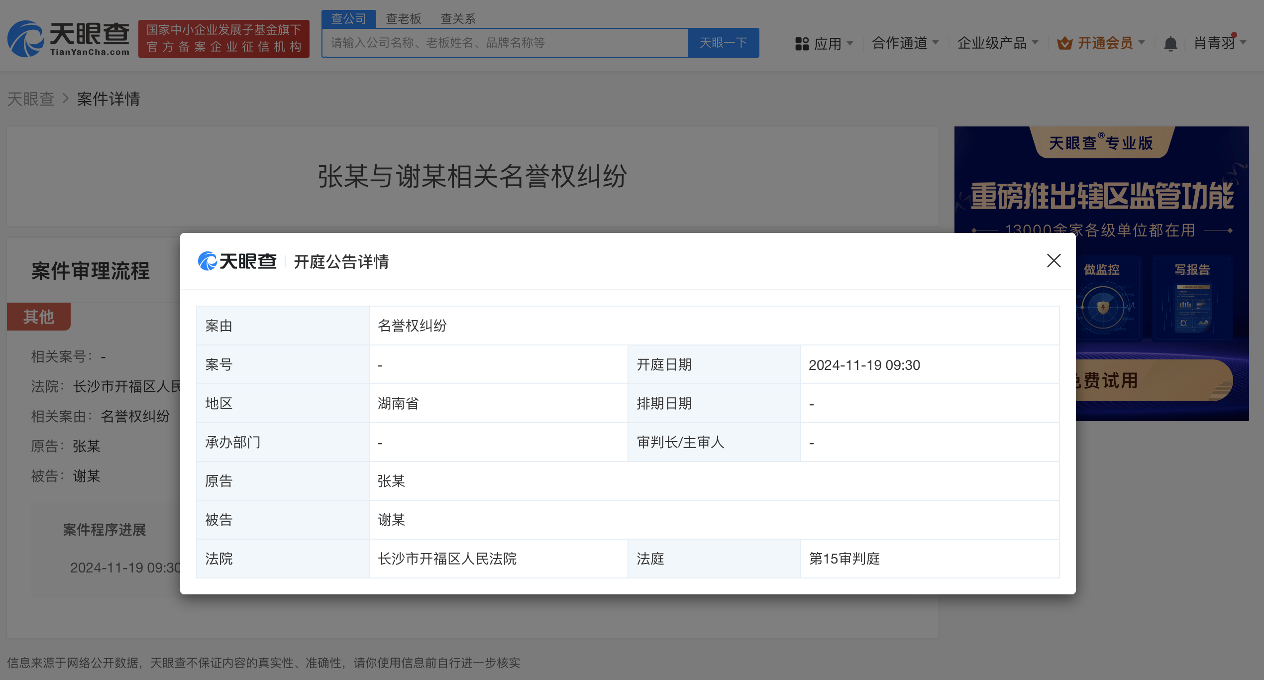 对于张艺兴名望权案二审胜诉的信息 对于张艺兴名望权案二审胜诉的信息