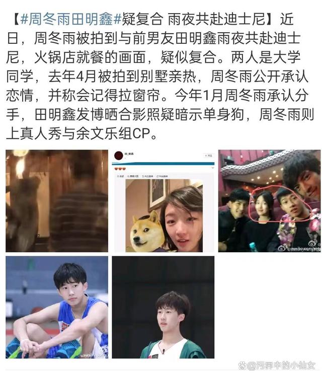 田明鑫 周冬雨田明鑫不拉窗帘 