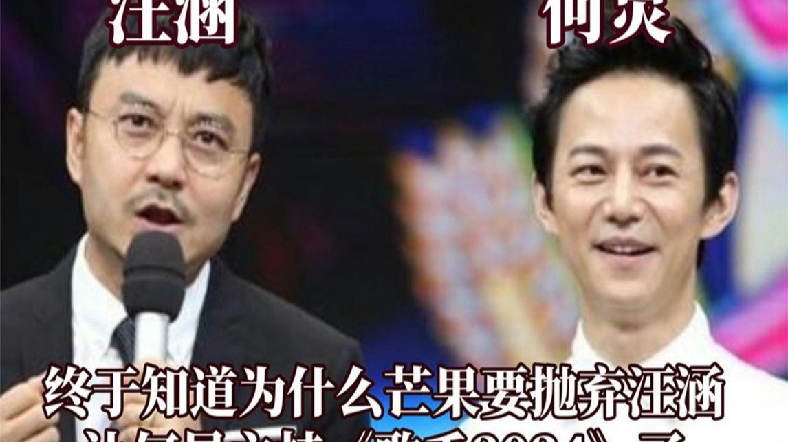 我是歌手汪涵救场 我是歌手汪涵救场是哪一期