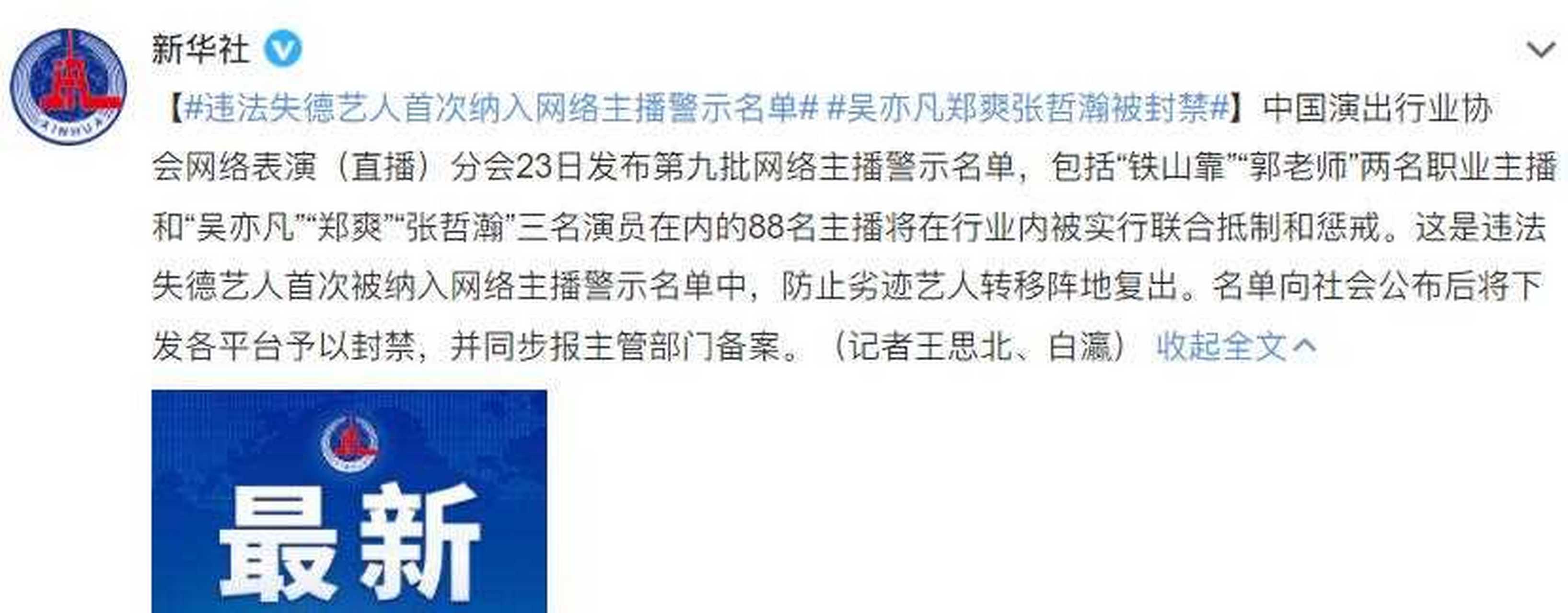 警示名单为何有艺人 为什么警示教诲越来越多问题却禁而不停 警示名单为何有艺人 为什么警示教诲越来越多问题却禁而不停