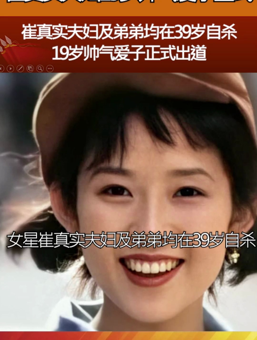 崔真实为什么自杀 崔真实为什么这么瘦