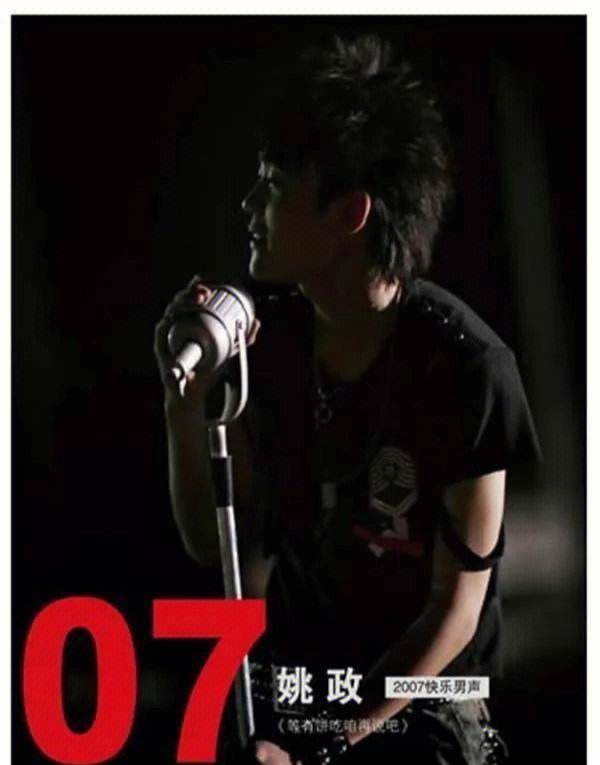 快乐男声5进3 快乐男声2007 