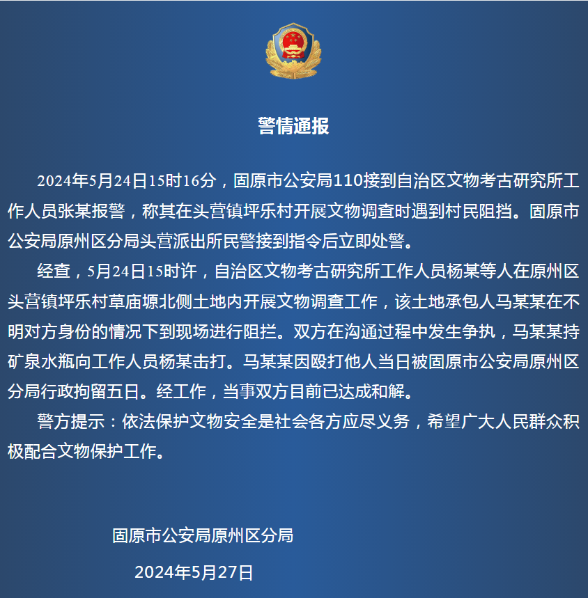 警方通报直播基地保安打人 警方通报直播基地保安打人怎么处理