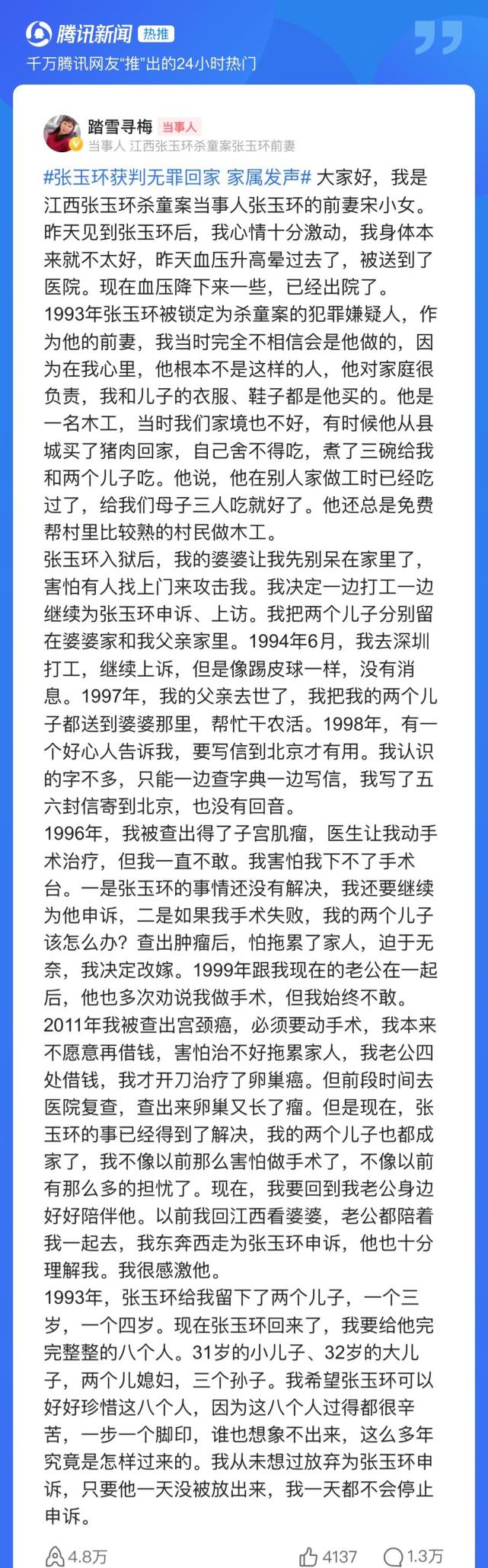 张玉环领证前妻祝福 张玉环与前妻的离别与重逢