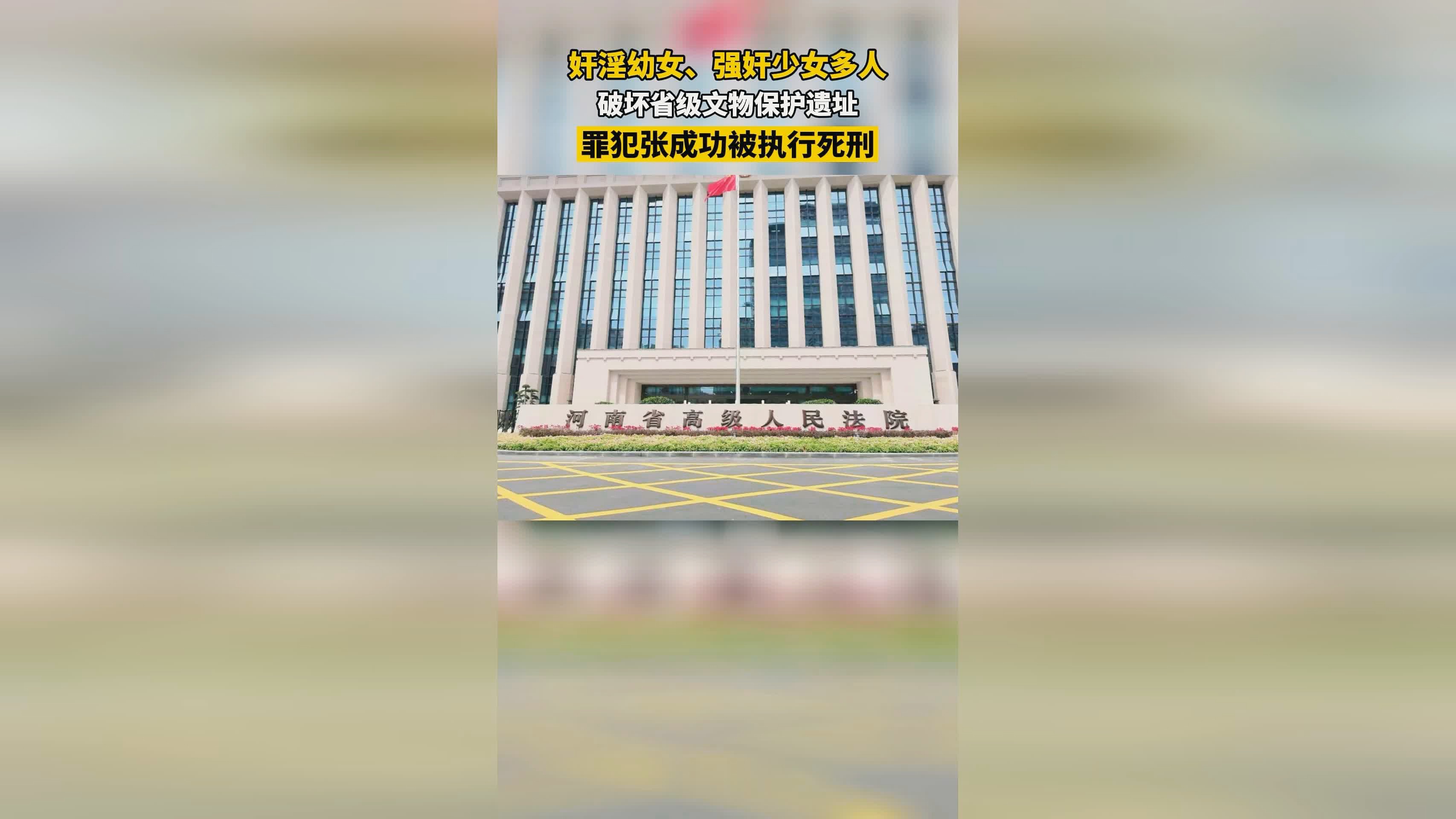 张定勇被执行死刑 张定勇被执行死刑是哪一集 