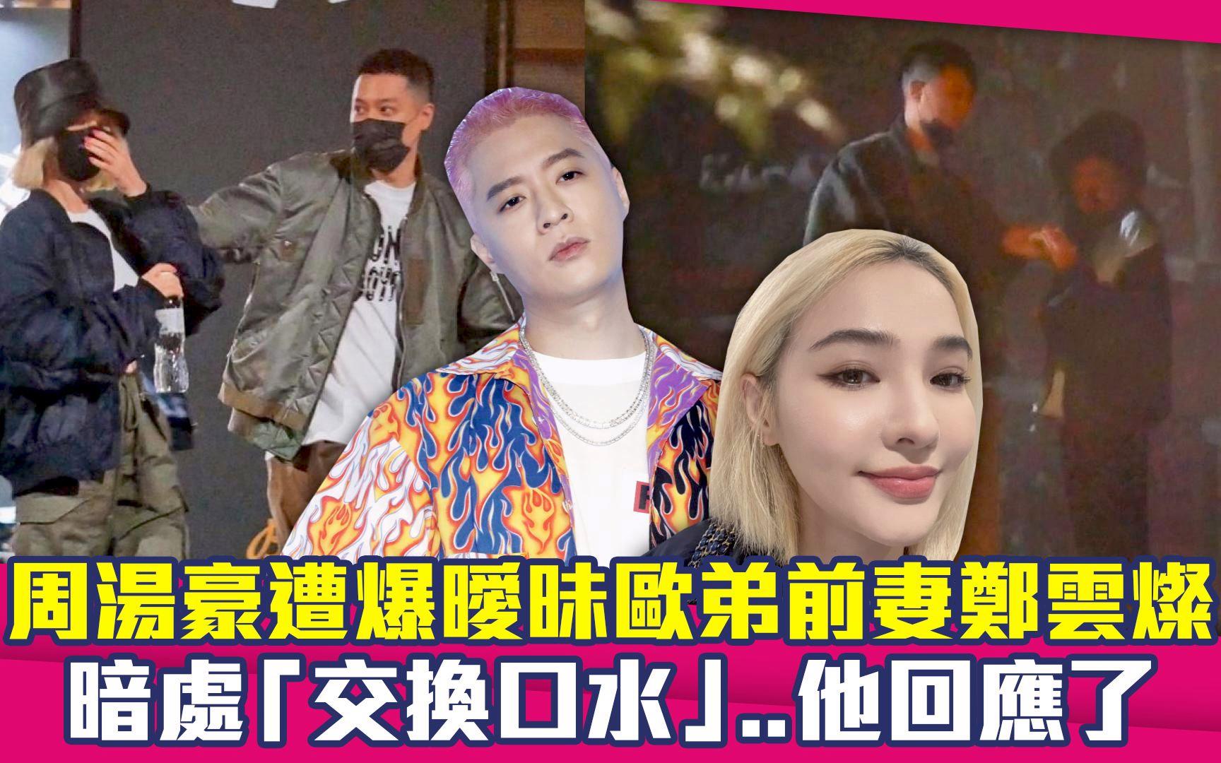 欧弟老婆郑云灿 欧弟官宣二婚
