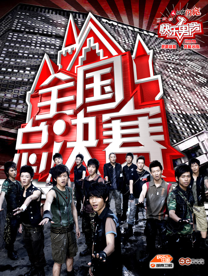 包括2007年高兴男声排名的词条 包括2007年高兴男声排名的词条