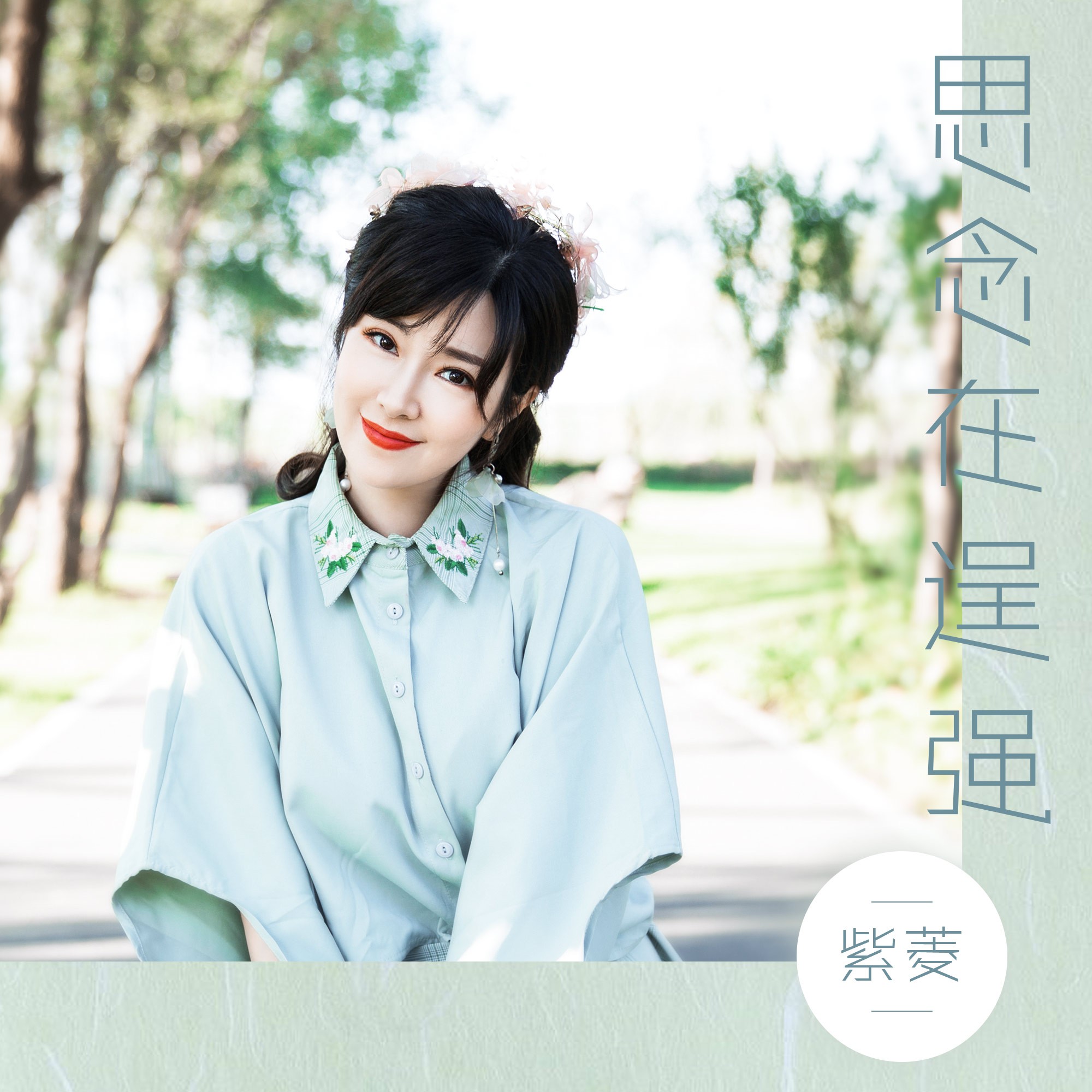 湖南卫视寻找紫菱 湖南卫视寻找紫菱29号 湖南卫视寻找紫菱 湖南卫视寻找紫菱29号