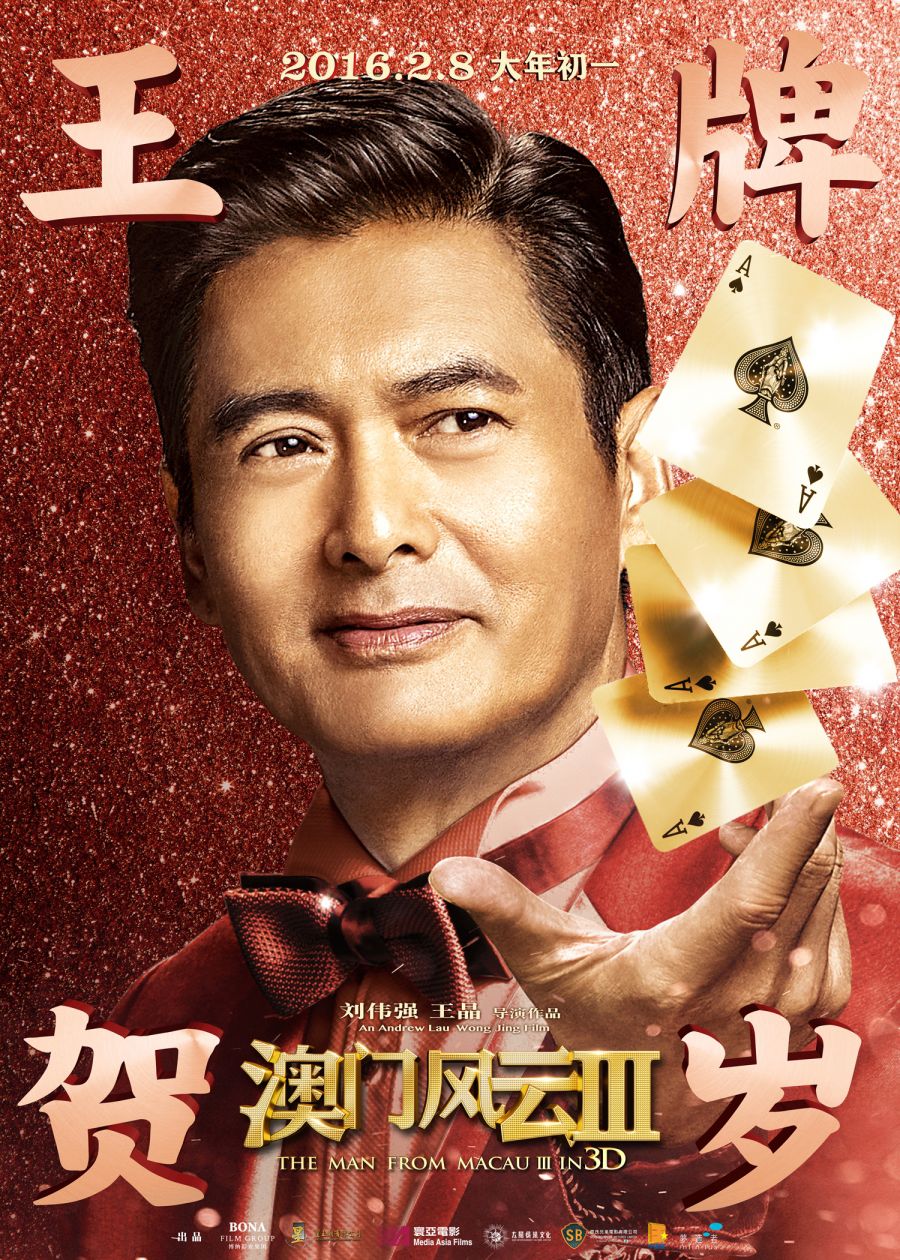 赌场风云演员表 赌场风云剧照