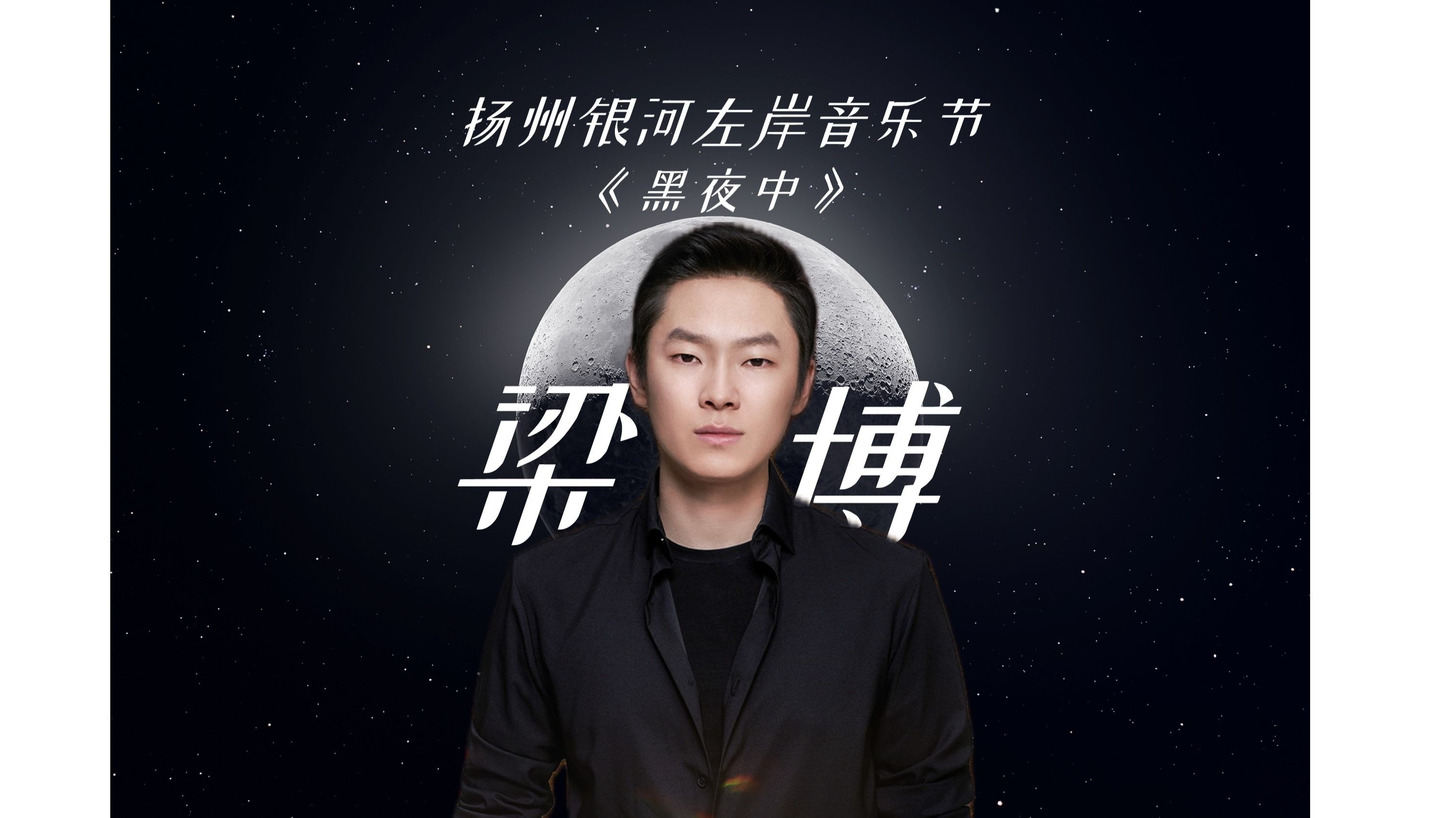 梁博私奔 梁博私奔mp3
